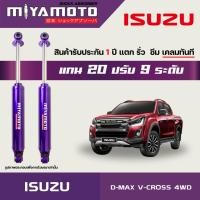ราคา MIYAMOTO โช๊คคู่หลังปรับระดับ รุ่น ISUZU D MAX HI LANDER V CROSS 4WD ปี 03 19 ตัวสูง แกน 20 มิล (15292348401)