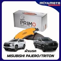 ราคา ผ้าเบรคหน้า หลัง COMPACT PRIMO Mitsubishi Pajero Triton เกรด DPX (57450352342)