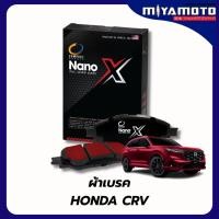 ราคา Compact NANO X ผ้าเบรคหน้า หลัง Honda CRV ซีอาวี 07 ON เกรด DEX (57850571726)