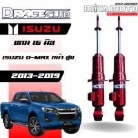 ราคา โช๊คอัพคู่หน้า D Race รถรุ่น ISUZU D MAX HI LANDER V CROSS 4WD ปี 12 19 ตัวสูง แกน 16 มิล (54651451389)