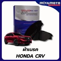 ราคา COMPACT SILVER ผ้าเบรคหน้า หลัง Honda CRV ซีอาวี 07 ON เกรด DCC (54550640728)
