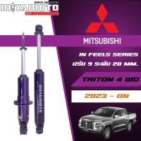 ราคา MIYAMOTO โช๊คอัพ หน้า หลัง ปรับระดับ แกน 20 มิล รถรุ่น MITSUBISHI TRITON 4WD PLUS 2023 ON ตัวสูง (54051098544)
