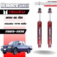 ราคา โช้คอัพคู่หลัง D Race ISUZU TFR แกน 16 มิล (49751470713)