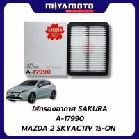 ราคา SAKURA กรองแอร์ กรองอากาศ กรองน้ำมัน กรองโซล่า MAXDA 2 ELEGANG 10 14 SKYACTIVE 15 202 (49503276994)