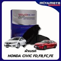 ราคา ผ้าเบรคหน้า หลัง Compact DC Silver Honda Civic ซีวิค FD FB FC FE เกรด DCC (48950516631)