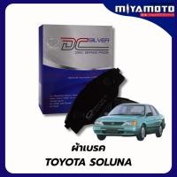 ราคา COMPACT SILVER ผ้าเบรคหน้า หลัง Toyota Soluna AE80 81 91 100 101 102 110 150 ปี 96 02 เกรด DCC (48750751154)