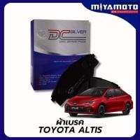 ราคา ผ้าเบรคหลัง COMPACT SILVER สำหรับรถยี่ห้อ TOYOTA รุ่น COROLLA ALTIS เกรด DCC (47601399810)
