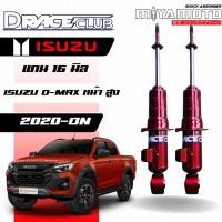 ราคา โช๊คอัพคู่หน้า D Race รถรุ่น ISUZU ALL NEW D MAX 4WD ปี 2020 ตัวสูง แกน 16 มิล (46651481030)
