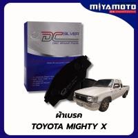ราคา ผ้าเบรคหน้า ก้ามเบรคหลัง COMPACT SILVER TOYOTA LN106 LN 107 LN110 TIGER D4D MIGHTY 4WD 2WD เกรด DCC (46650500464)