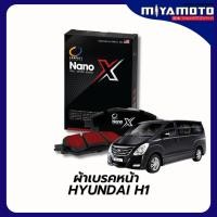 ราคา COMPACT NANO X ผ้าเบรคหน้า หลัง HYUNDAI H1 ปี2008 2015 (40575313774)