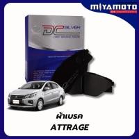 ราคา ผ้าเบรคหน้า ก้ามเบรคหลัง Compact SILVER Mitsubishi Mirage Attrage 2012 2024 มิราจ แอททราจ เกรดDCC (28343418212)