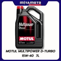 ราคา MOTUL น้ำมันเครื่องดีเซลสังเคราะห์สูตร MULTIPOWER DIESEL 15W40 7L กรองทักแชท 10W30 7L กรองทักแชท (26091657324)