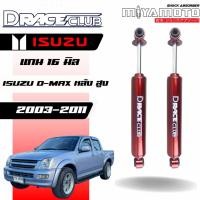 ราคา โช้คอัพคู่หลัง D Race ISUZU D MAX HILANDER V CROSS 4WD ปี03 11 แกน 16 มิล (52901516279)