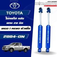 ราคา MIYAMOTO GAS โช๊คแก๊สคู่หลัง แกน 20 มิล รุ่น TOYOTA VIGO REVO 2WD 4WD ปี04 ON (43257009517)