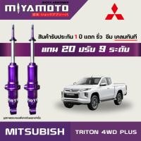 ราคา MIYAMOTO โช๊คคู่หน้าปรับระดับ รุ่น MITSUBISHI TRITON 4WD PLUS ปี 2006 ตัวสูง แกน 20 มิล (22266244296)
