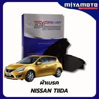 ราคา ผ้าเบรคหน้า หลัง COMPACT SILVER สำหรับรถรุ่น NISSAN TIIDA เกรด DCC (43826222910)