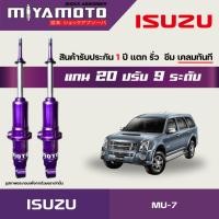 ราคา MIYAMOTO โช๊คคู่หน้าปรับระดับ รุ่น ISUZU MU 7 แกน 20 มิล (19742786294)