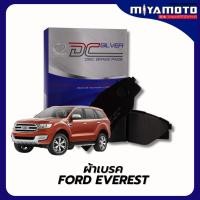 ราคา ผ้าเบรคหน้า หลัง COMPACT SILVER FORD RANGER T6 T7 WILDTRAK Ford Everest Ford Escape เกรดDCC (52600966960)