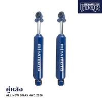 ราคา MIYAMOTO โช๊คคู่หลัง รุ่น ISUZU ALL NEW D MAX 4WD ปี 2020 ตัวสูง แกน 20 มิล (18822256974)