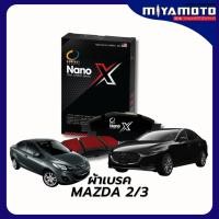 ราคา ผ้าเบรคหน้า หลัง Compact NANO X Mazda 2 Sky Active 14 19 Mazda3 Sky Active 14 16 เกรด DEX TCN (44325452936)