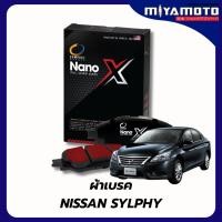 ราคา ผ้าเบรคหน้า หลัง COMPACT NANO X สำหรับรถรุ่น NISSAN SYLPHY ปี 14 ON เกรด DEX (44800984577)