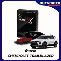 ราคา ผ้าเบรคหน้า หลัง COMPACT NANO X CHEVROLET Trailblazer ปี2013 2019 เกรด DEX (45150368844)
