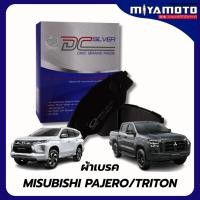 ราคา ผ้าเบรคหน้า หลัง COMPACT NANO X Mitsubishi Pajero Triton เกรด DCC (43375917217)