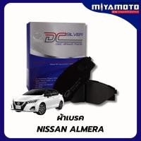 ราคา ผ้าเบรคหน้า COMPACT SILVER NISSAN ALMERA เครื่อง 1 2 และ เครื่อง 1 0 เกรด DCC (42124680943)