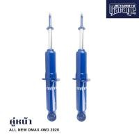 ราคา MIYAMOTO โช๊คคู่หน้า รุ่น ISUZU ALL NEW D MAX 4WD ปี 2020 ตัวสูง แกน 20 มิล (20522254462)