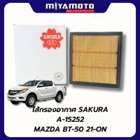 ราคา กรองอากาศ กรองแอร์ SAKURA ซากุระ Mazda BT50 BT50 Pro มาสด้า บีที50 บีที50 โปร ยี่ห้อ ซากุระ (42728724057)