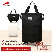 ราคา กระเป๋าเดินทาง พับเก็บได้ จุของได้เยอะ กันน้ำ มีล้อลากหมุนได้360 พกพาง่ายสะดวก (44427569676)