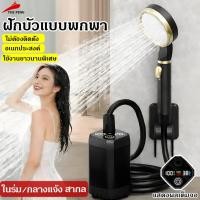 ราคา ฝักบัวอาบน้ำแบบพกพา รุ่นใหม่ ใช้ง่าย พร้อมจอแสดงผล ใช้งานนอกบ้าน เดินป่า แคมป์ปิ้ง อุปกรณ์แคมปิ้ง (46603794986)