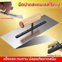 ราคา เกรียง แผ่นเหล็กสำหรับติดตั้งกระเบื้อง เกรียงสแตนเลส มีดปาดโคลน IM1J เครื่องมือสำหรับกระจายและทำให้เรียบ (57557567253)