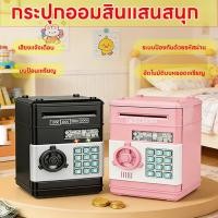 ราคา กระปุกออมสิน ATM ตู้เซฟดูดแบงค์ หยอดเหรียญได้ มีรหัสผ่าน มีดนตรี ตู้เซฟออมเงินเด็ก (55357572273)
