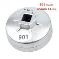 ราคา ประแจถ้วยถอดไส้กรองน้ำมันเครื่อง 901 65mm 14ฟัน อลูมิเนียม ใช้กับ Toyota Hilux Revo Vios Nissan Honda (56757003255)