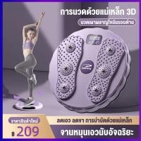 ราคา LEDจานหมุนเอว จานทวิสต์เอว นับอัจฉริยะ การนวดด้วยแม่เหล็ก 3D จานหมุน กระชับเอว ต้นขา ต้นแขน สะโพก จานทวิส บริหารเอว (56706902397)