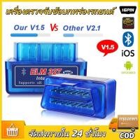 ราคา ครื่องสแกนรถยนต์ V2 1 ELM327 ชุดแต่งรถ สมาร์ทเกจ OBD OBD2 Scanner บลูทูธรถยนต์ for IOS Android Windows (51957025887)
