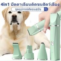 ราคา ปัตตาเลี่ยนสัตว์เลี้ยง ที่ตัดขนสุนัข 4in1 ปัตตาเลี่ยนตัดขนสัตว์เลี้ยง ตัดขนแมว ชุดอุปกรณ์ตัดขนสุนัข (51056638081)