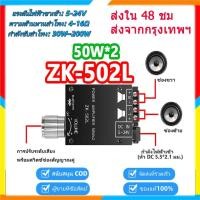 ราคา แอมป์จิ๋ว บลูทูธ 5 0 ไร้สายเครื่องขยายเสียงดิจิตอลสเตอริโอบอร์ด 50Wx2 บลูทูธเครื่องขยายเสียงเครื่องขยายเสียง ZK 502L (50955324918)