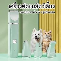 ราคา ปัตตาเลี่ยนตัดขนสัตว์เลี้ยง เครื่องตัดขนสัตว์ ที่ตัดขนสุนัข 4in1 ที่ตัดขนแมว ปัตตาเลี่ยนไร้สาย (48056658130)