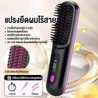 ราคา หวียืดผมไร้สาย หวีผมตรงไฟฟ้า มีไอออนลบปรับอุณหภูมิได้ ที่ยืดผม หวี ได้หวีไฟฟ้า แบบไร้สายหวีไฟฟ้า (45455482619)