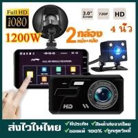 ราคา COD กล้องติดรถยนต์ รุ่น A6T หน้าและหลัง ระบบสัมผัสที่ดีที่สุด ใช้งานง่ายมาก จอ 4 นิ้ว แถมฟรี 32GB การ์ดความจำ กล้องหน (45405406474)