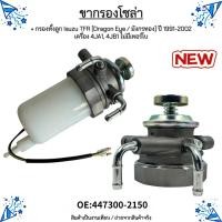 ราคา ขากรองโซล่า อีซูซุ TFR มังกรทอง Dragon Eye ปี 2534 2545 สำหรับเครื่อง 4JA1 4JB1 ไม่ใช่รุ่นเทอร์โบ OE 447300 2150 (48954980614)