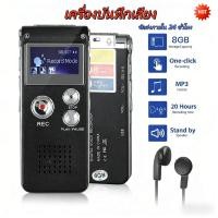 ราคา COD เครื่องบันทึกเสียง USB เครื่องอัดเสียง Voice Recorder อัดเสียง เมนูมีทุกภาษา เลือกภาษาไทยได้ MP3 16GB (57803511407)