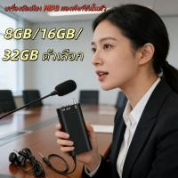 ราคา สินค้าพร้อมส่ง เครื่องอัดเสียง 16 32 64GB WAV MP3 การบันทึกเสียงไร้สูญเสีย ไร้เสียงรบกวน เครื่องบันทึกเสียง (57653539031)
