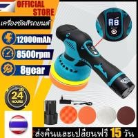 ราคา เครื่องขัดสีรถยนต์ 5 นิ้ว เครื่องขัดสีรถ 359V ปรับรอบได้ 8 ระดับ แผ่นขัด 4 แบบฟรี องแท้ 100 รับประกัน 1 ปี (52504569462)