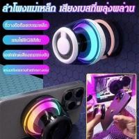 ราคา ขายหน้าร้าน ลำโพงบลูทูธไร้สาย แม่เหล็ก TWS Bluetooth Speaker เสียงดัง เบสแน่น RGB Lighting (50403646818)