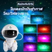 ราคา Sky Projector โคมไฟโปรเจคเตอร์ นักบินอวกาศ ปรับมุมได้ LED กาแลคซี่ 8 แบบ ไฟตกแต่งห้อง (45005271447)