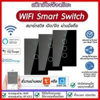 ราคา COD Tuya Switch WIFI Smart Touch สวิตช์ไฟ WIFI สมาร์ทสวิซ สั่งงานผ่านมือถือ แบบต่อสายN ไม่ต้องใช้capa สวิตซ์ไฟ (40877724415)