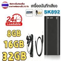 ราคา พร้อมส่ง เครื่องบันทึกเสียงจิ๋ว charge เครื่องอัดเสียง แบบจิ๋ว 8GB 16GB 32GB บันทึกเสียง อัดเสียง Voice Recorder (56603538664)